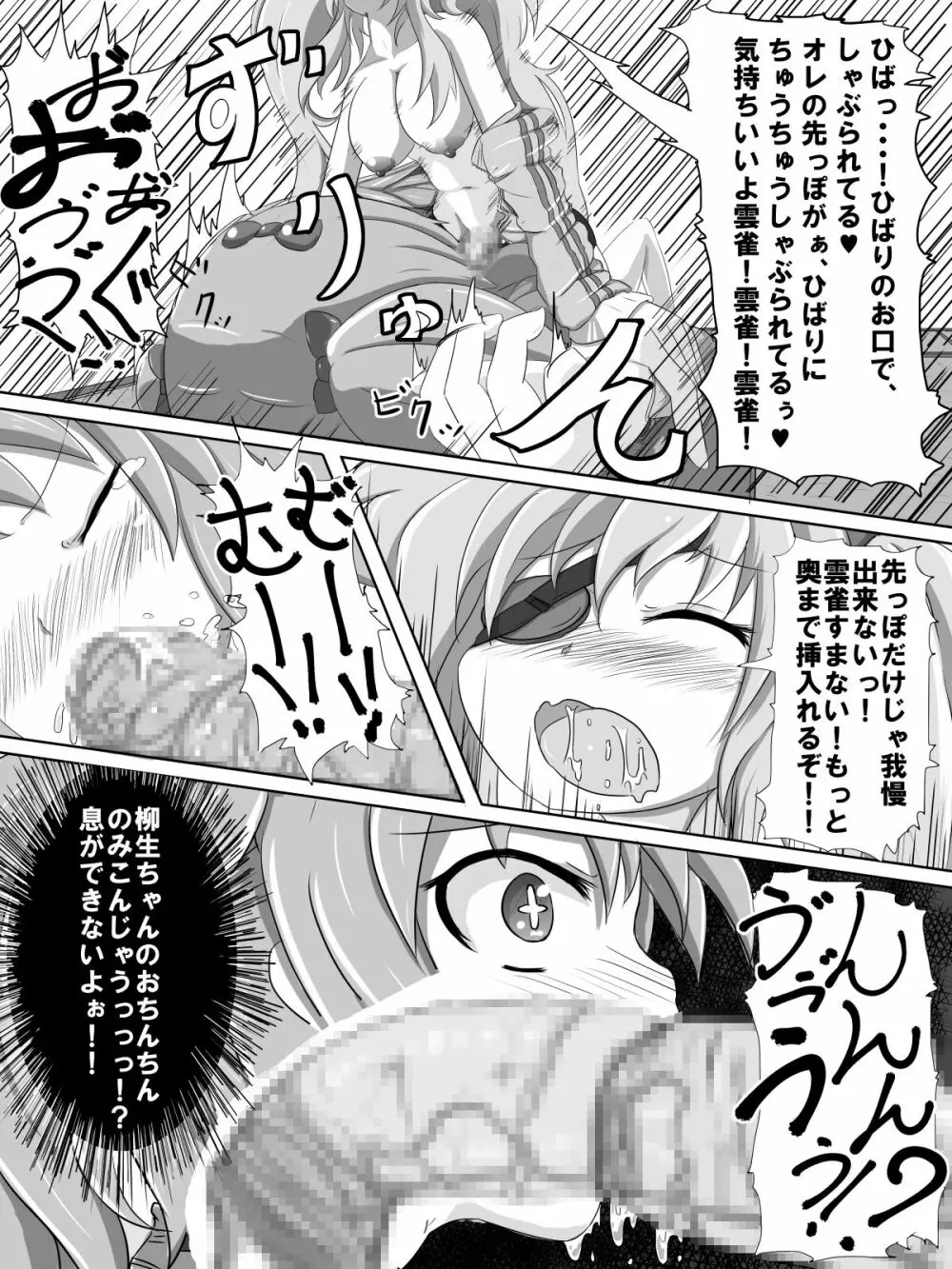 ふたなり柳生ちゃんはクールとはほどとおい Page.16