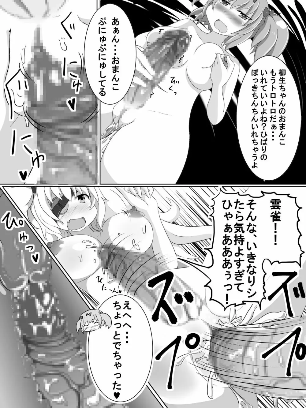 ふたなり柳生ちゃんはクールとはほどとおい Page.21