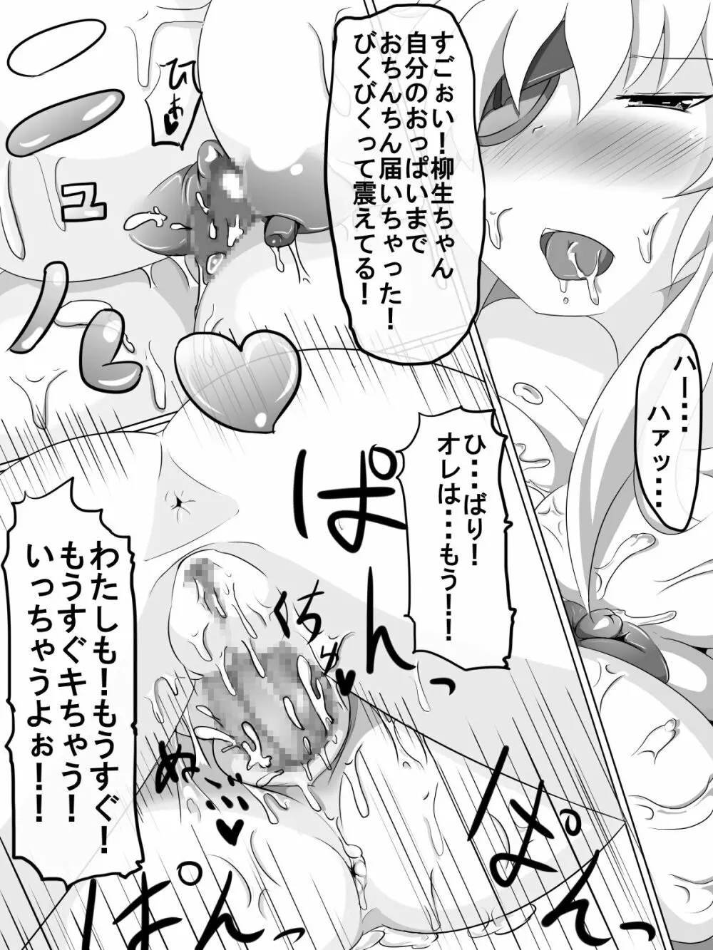 ふたなり柳生ちゃんはクールとはほどとおい Page.24