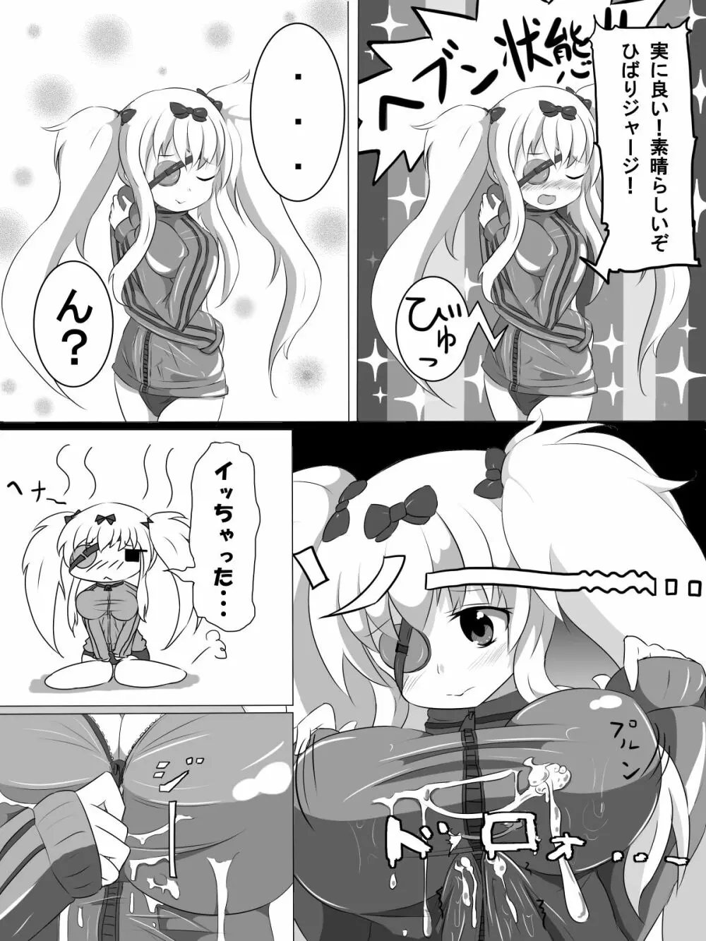 ふたなり柳生ちゃんはクールとはほどとおい Page.6