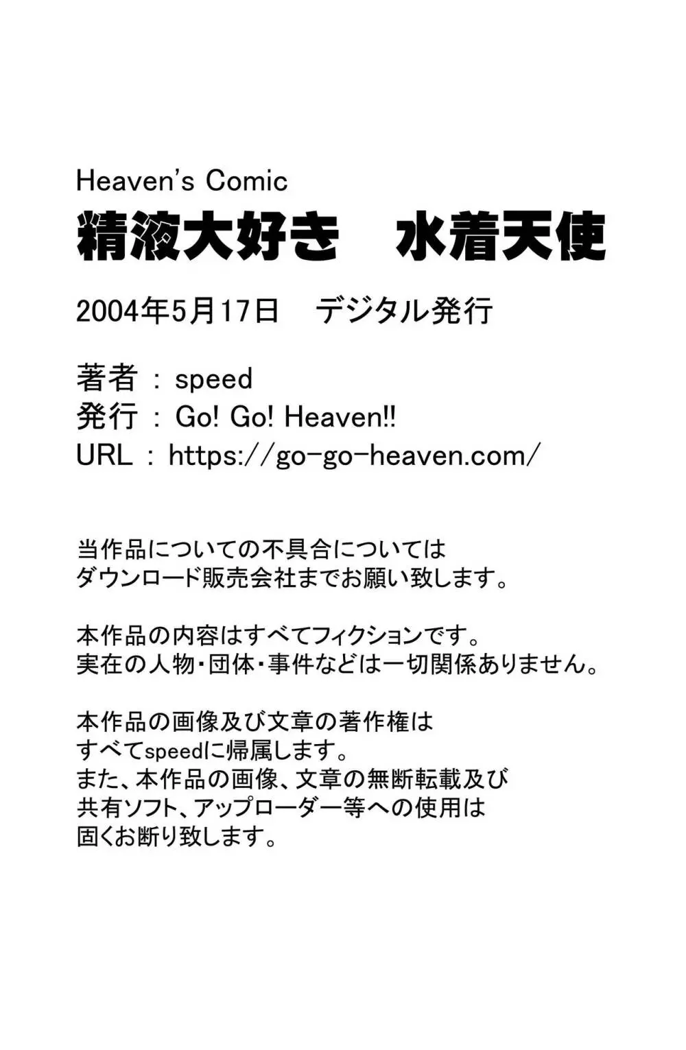 Heaven's Comic 作品集7 Page.44