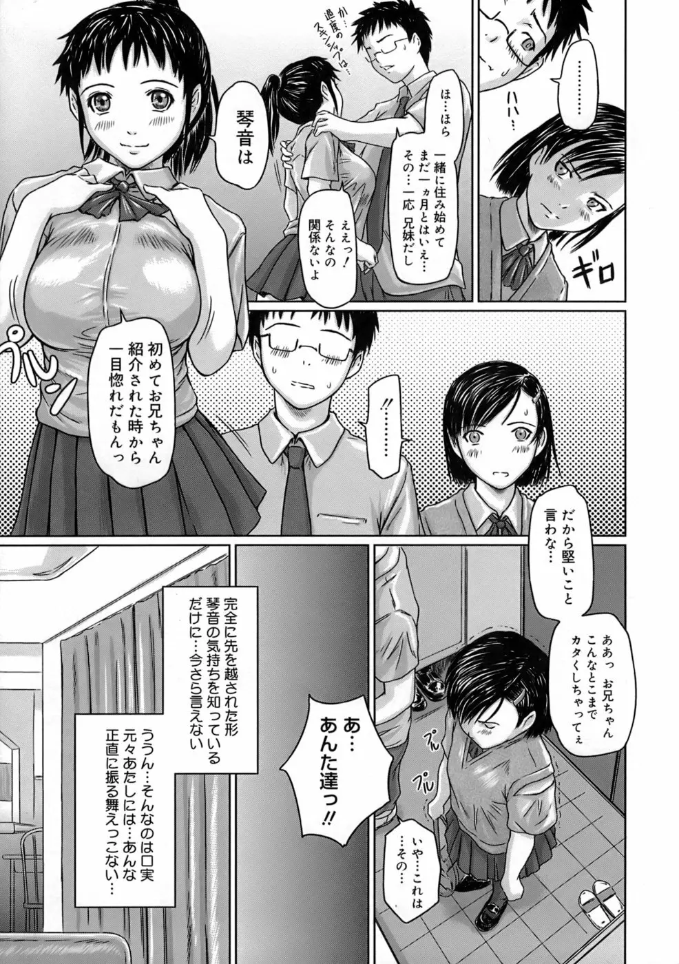 ギリギリSisters Page.10