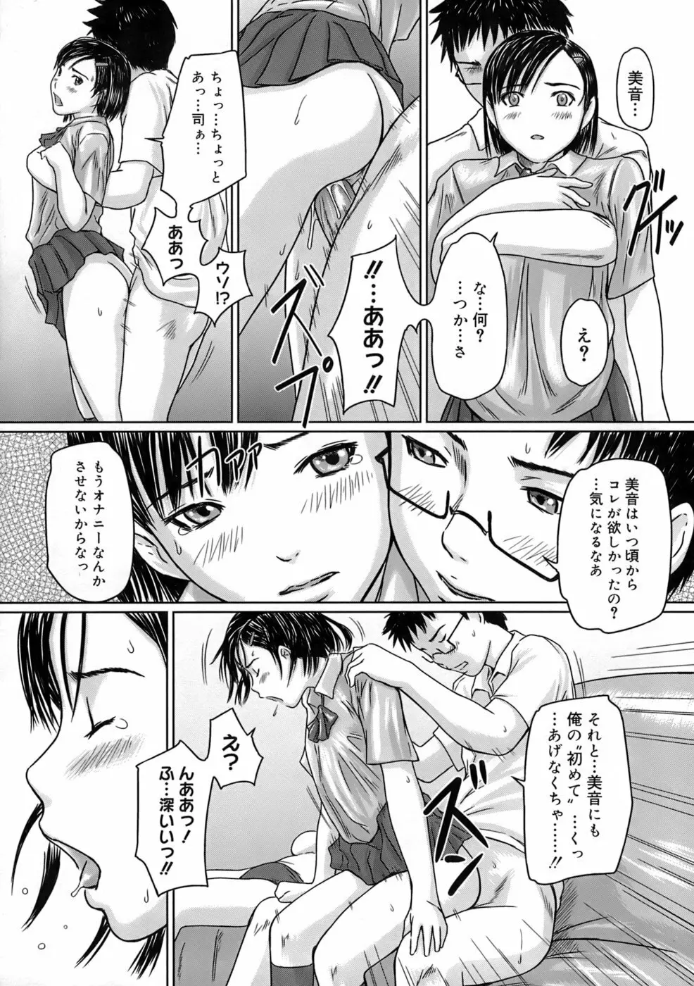 ギリギリSisters Page.24