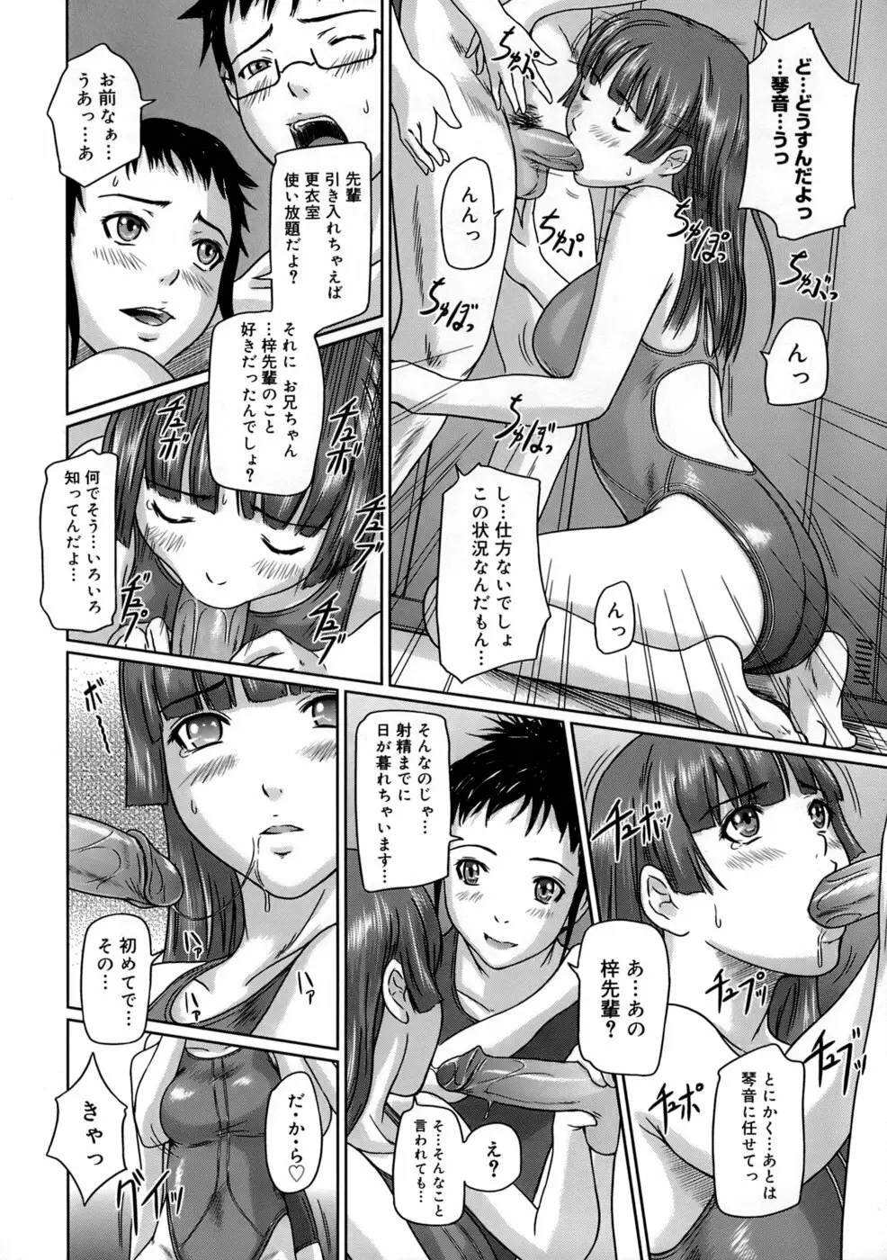 ギリギリSisters Page.65