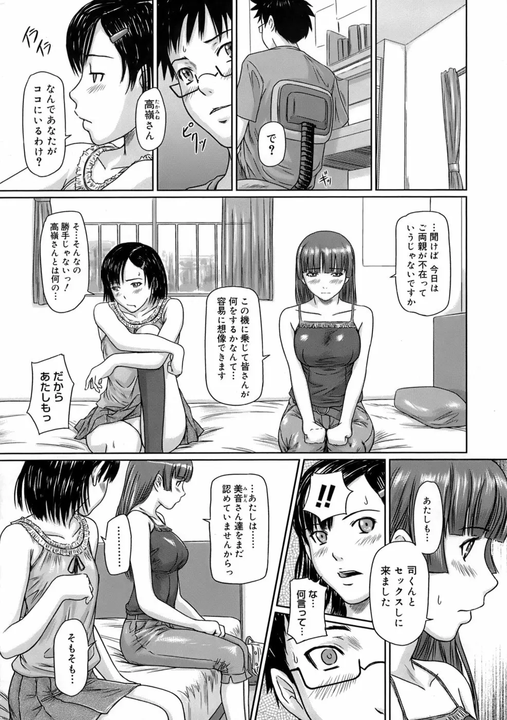 ギリギリSisters Page.80