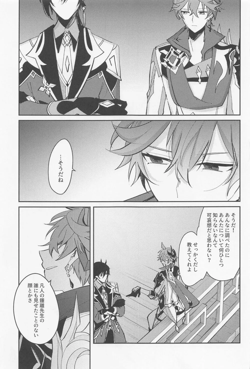 月と盃事 Page.19