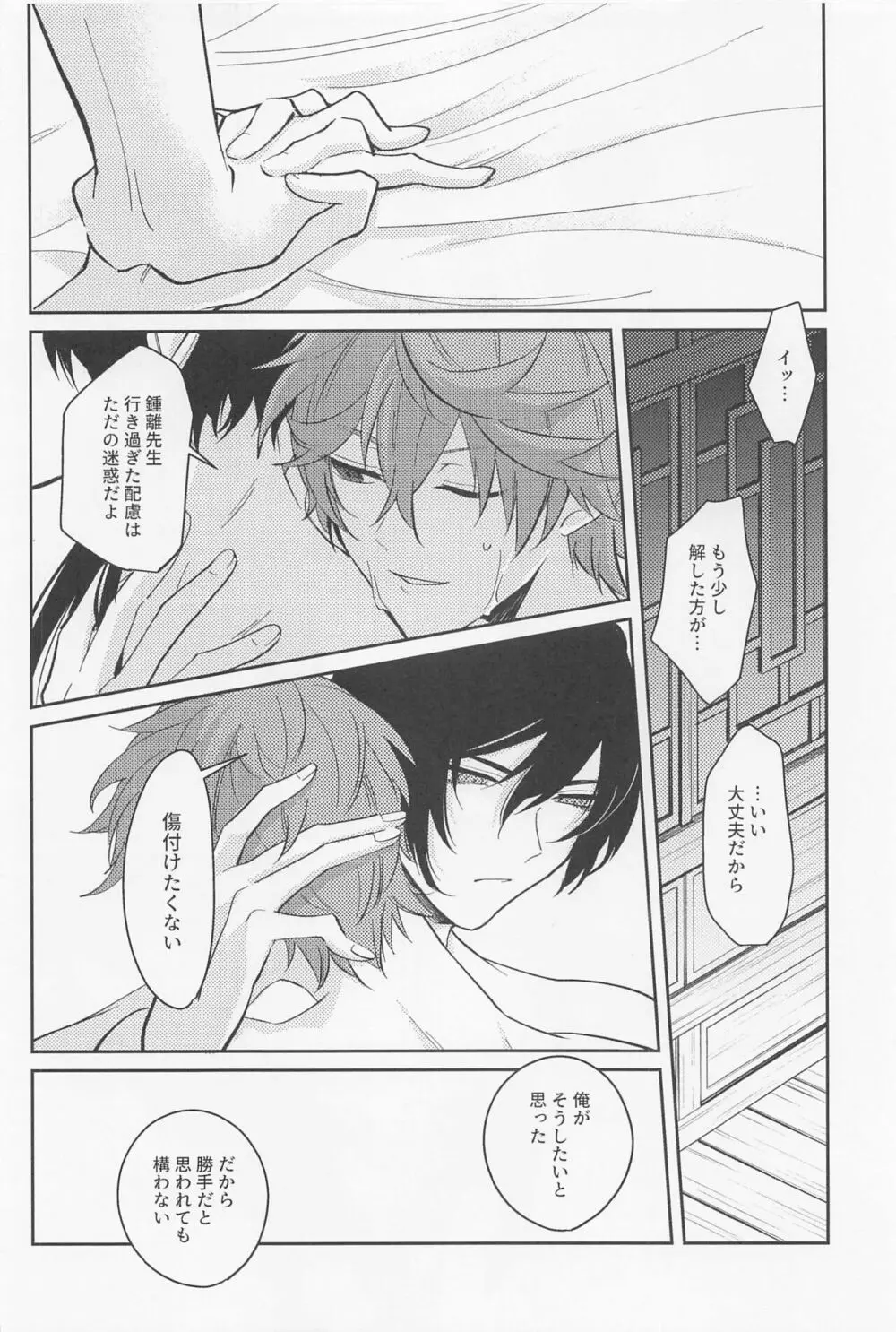 月と盃事 Page.22