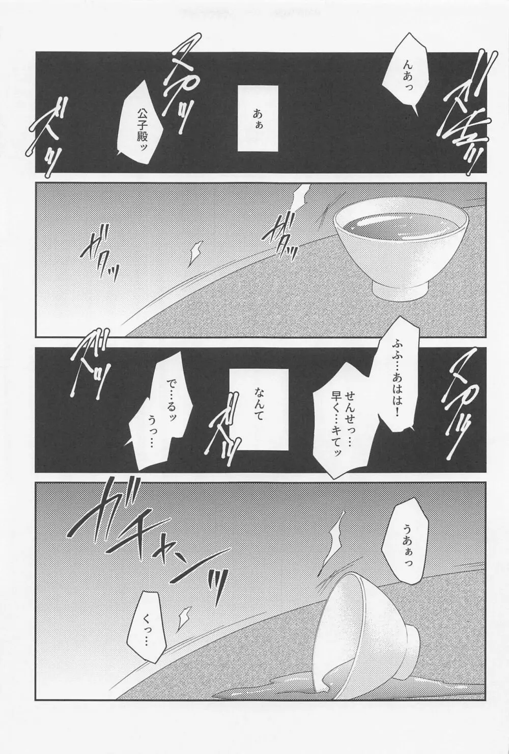 月と盃事 Page.27