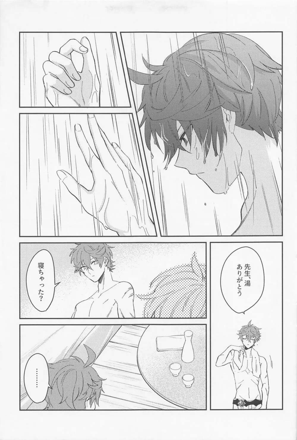 月と盃事 Page.29