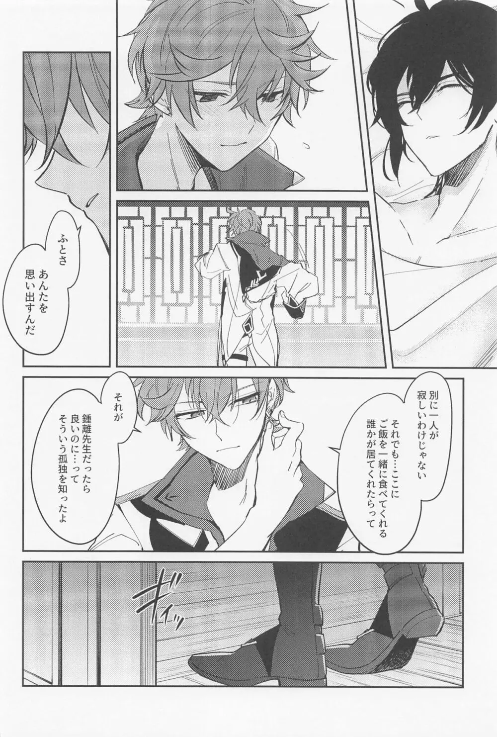 月と盃事 Page.30