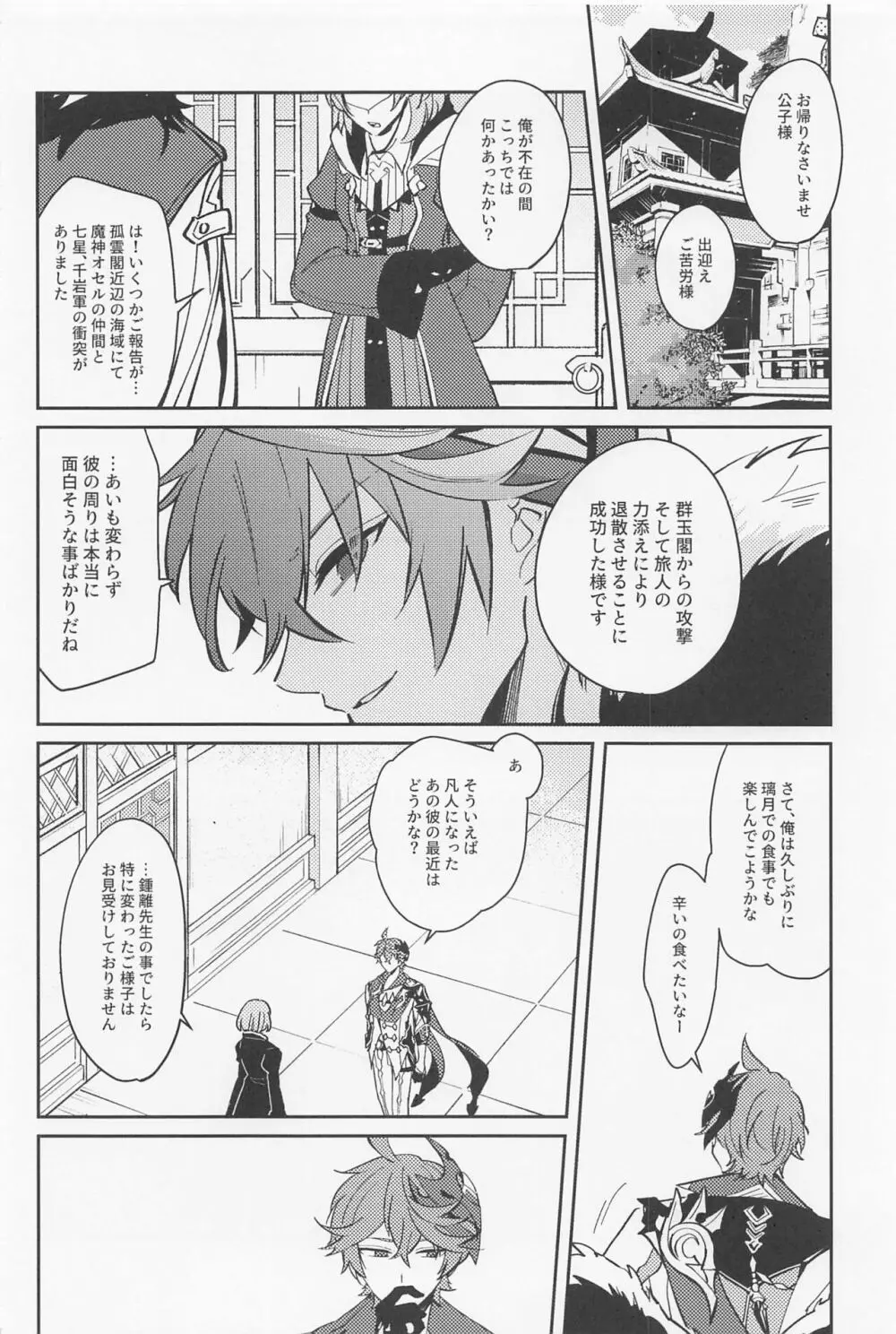 月と盃事 Page.6