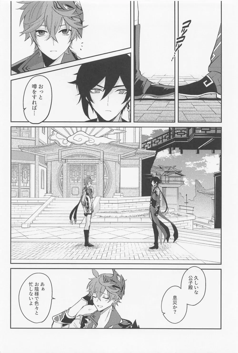 月と盃事 Page.8