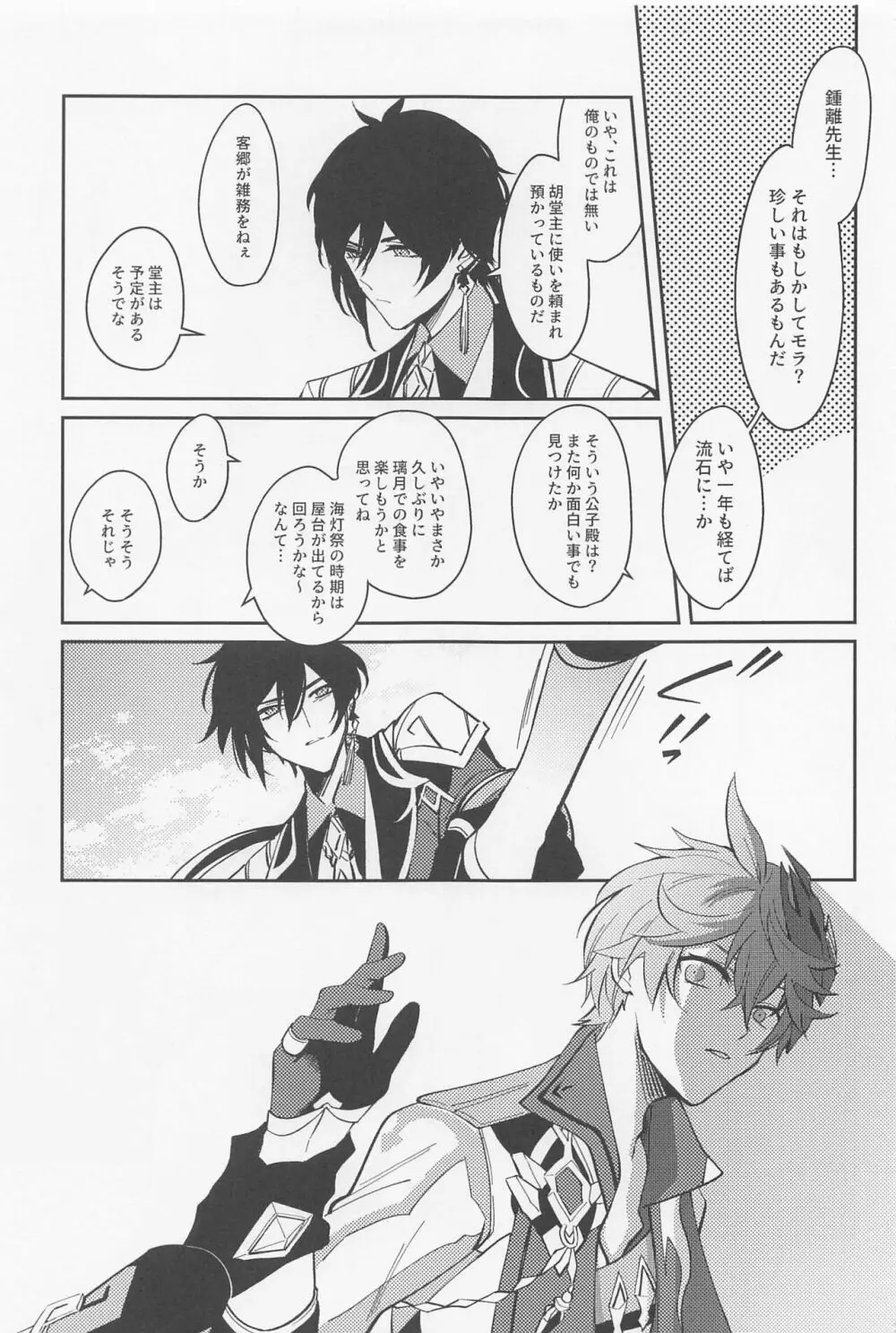 月と盃事 Page.9