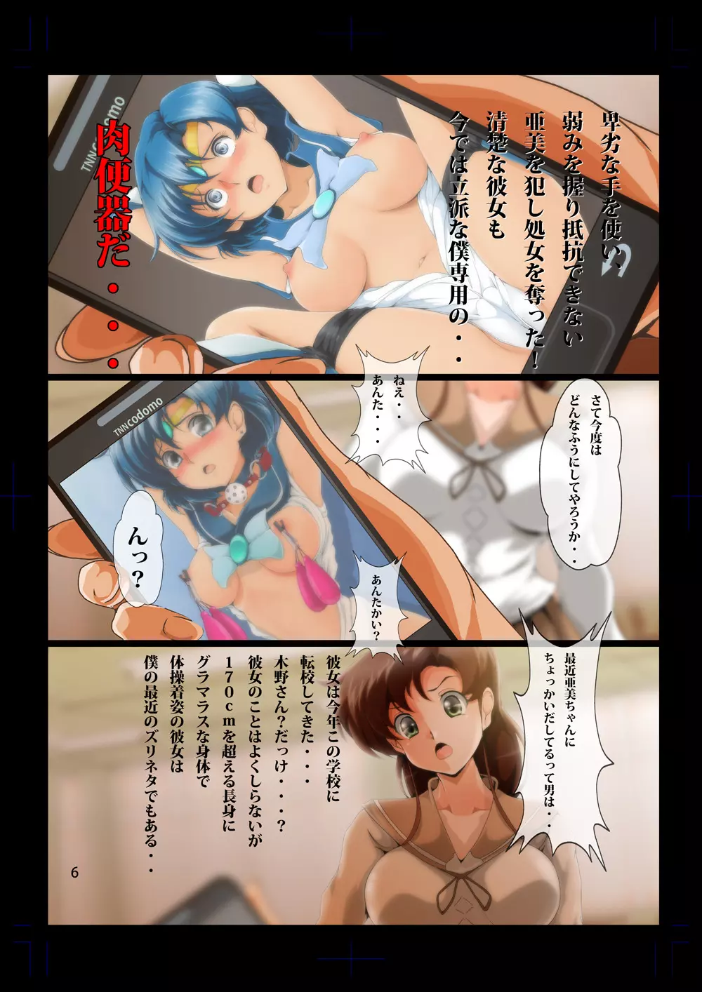 木星蹂躙 Page.5