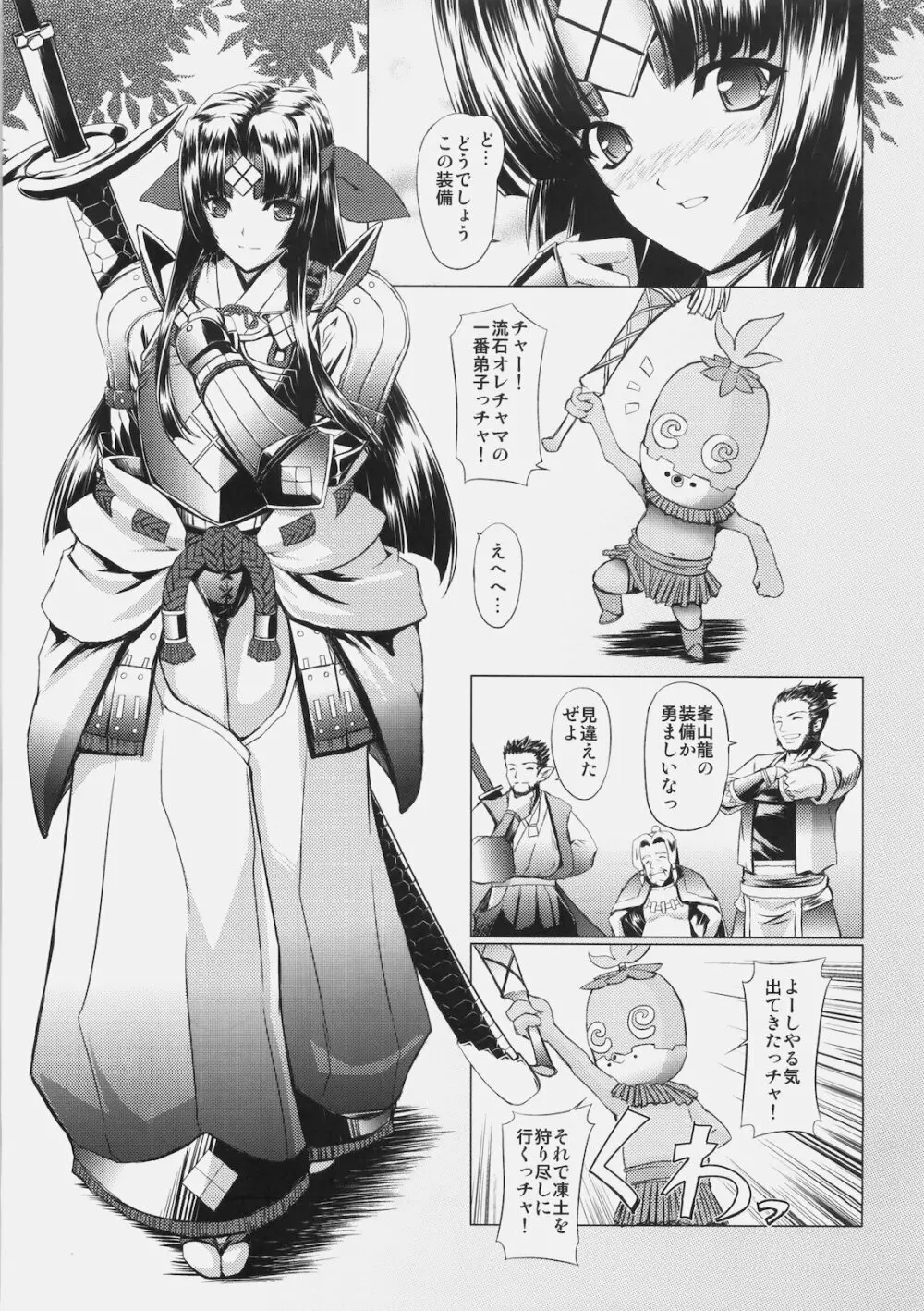 ギギネブラさん無双 Page.4