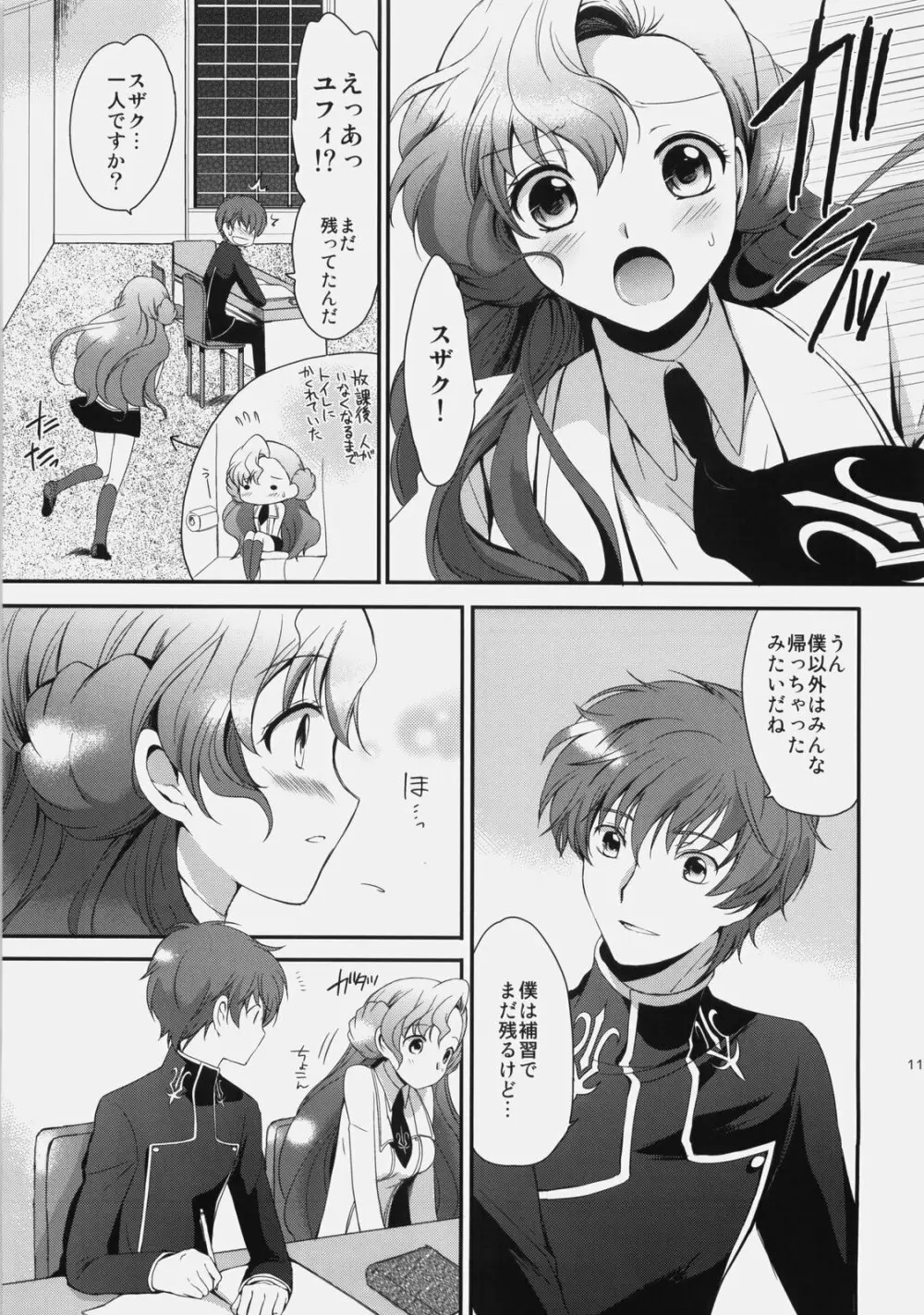 もじもじスクールライフ Page.10