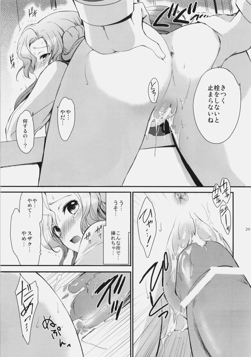 もじもじスクールライフ Page.28