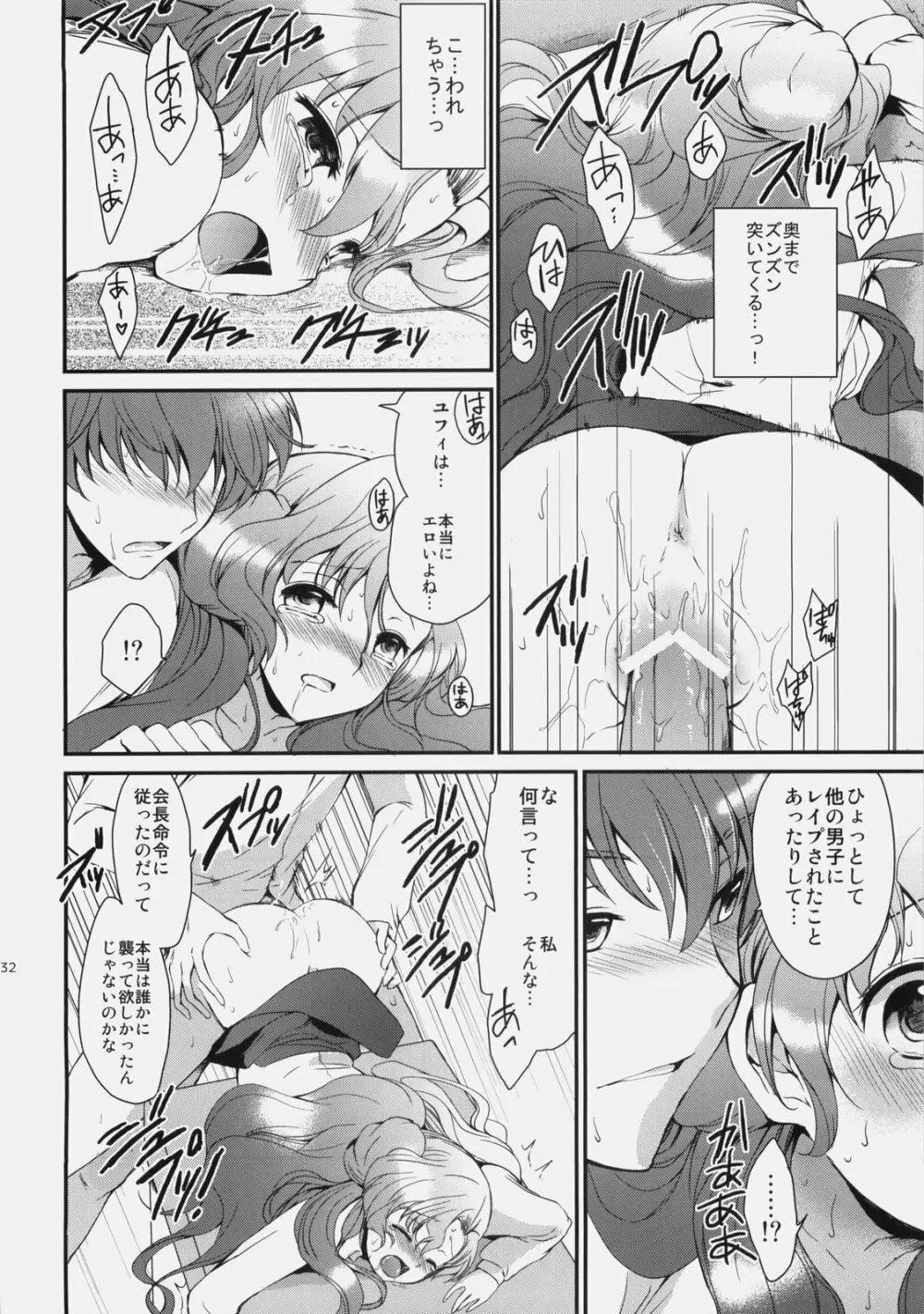 もじもじスクールライフ Page.31