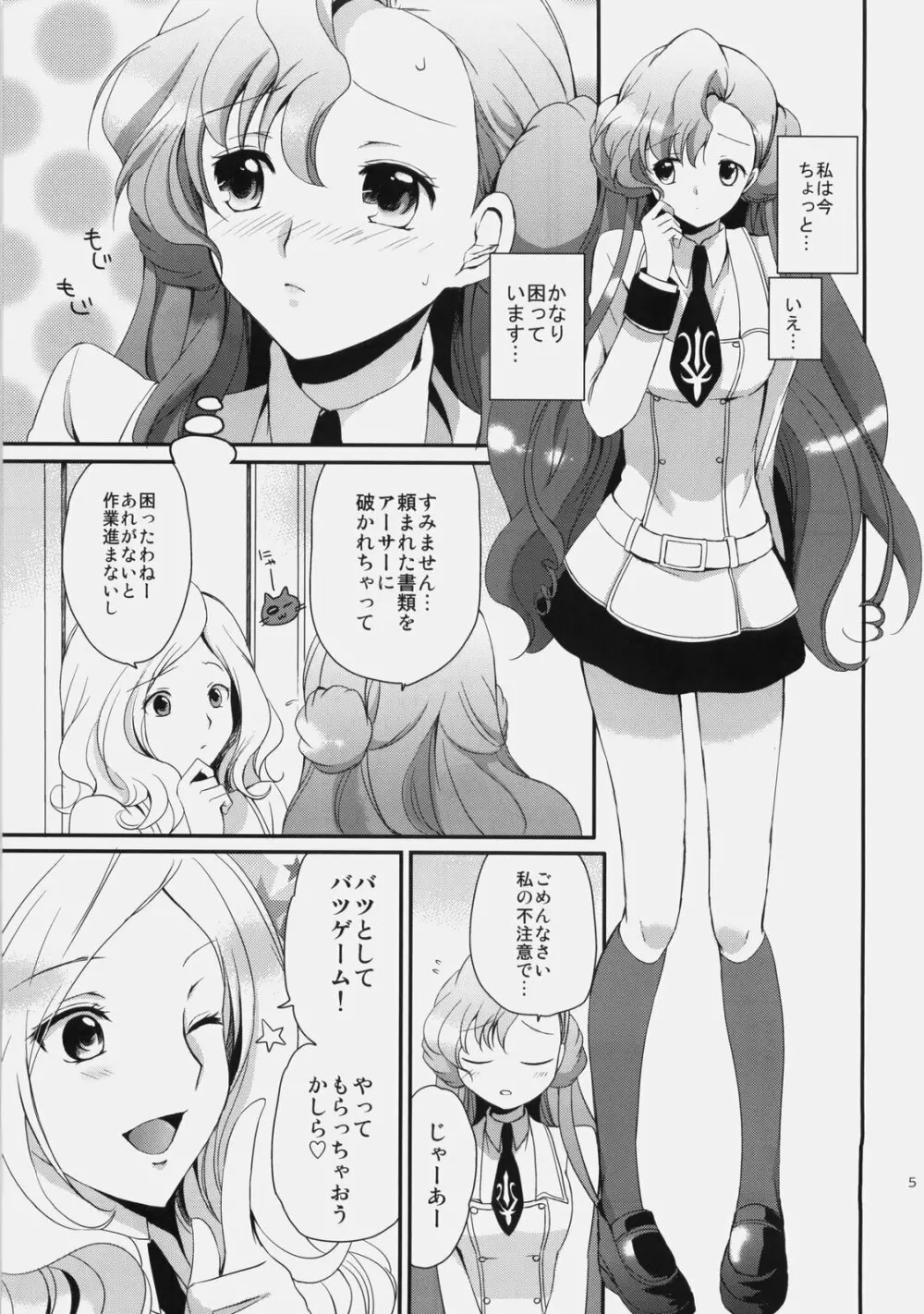 もじもじスクールライフ Page.4