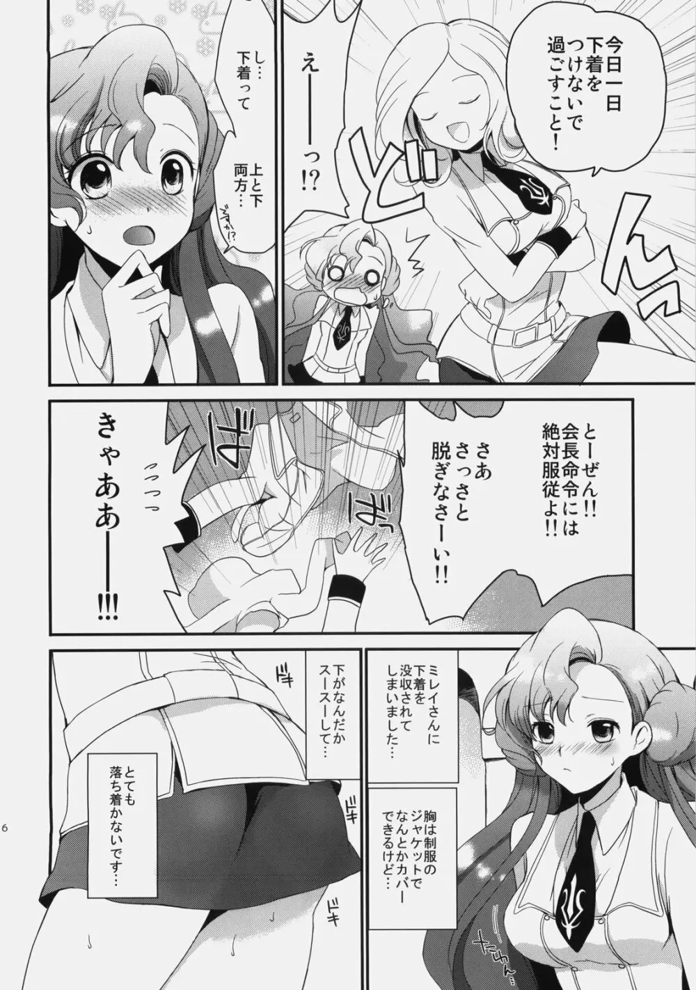 もじもじスクールライフ Page.5