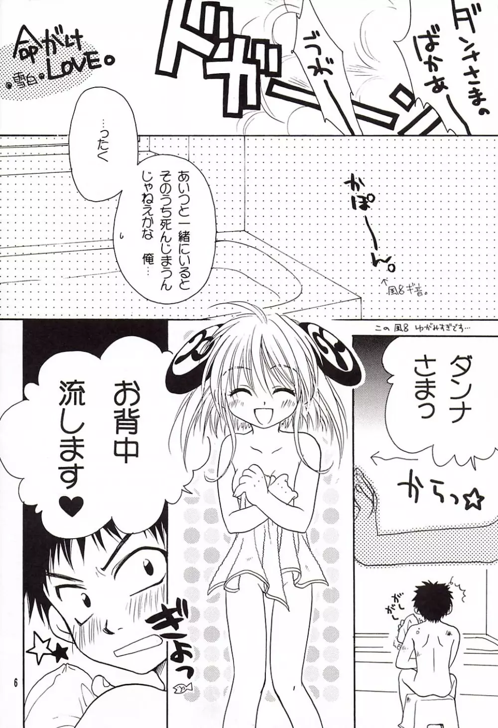 メロウプリティ Page.5