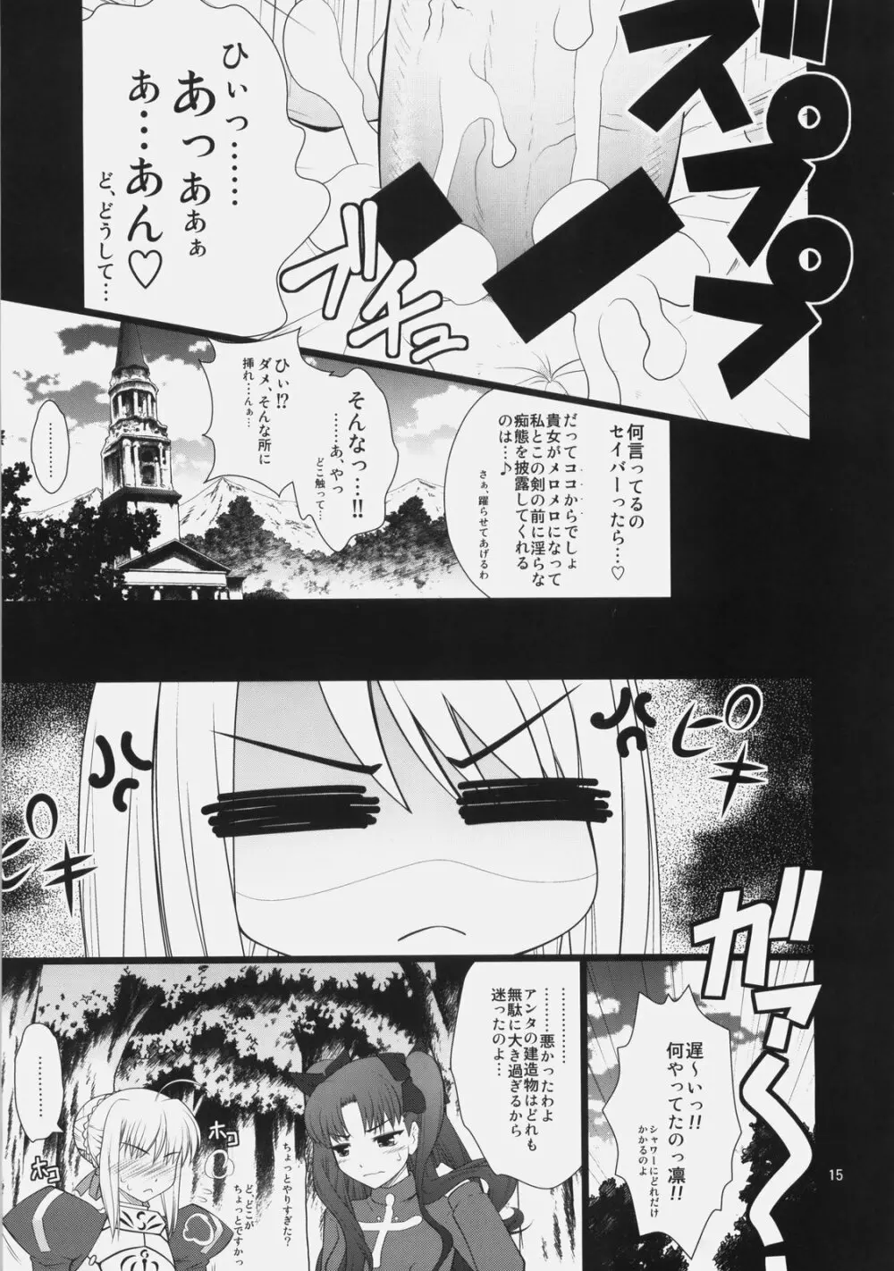 風雲サクラ城～中編2／2＋後編～ Page.14