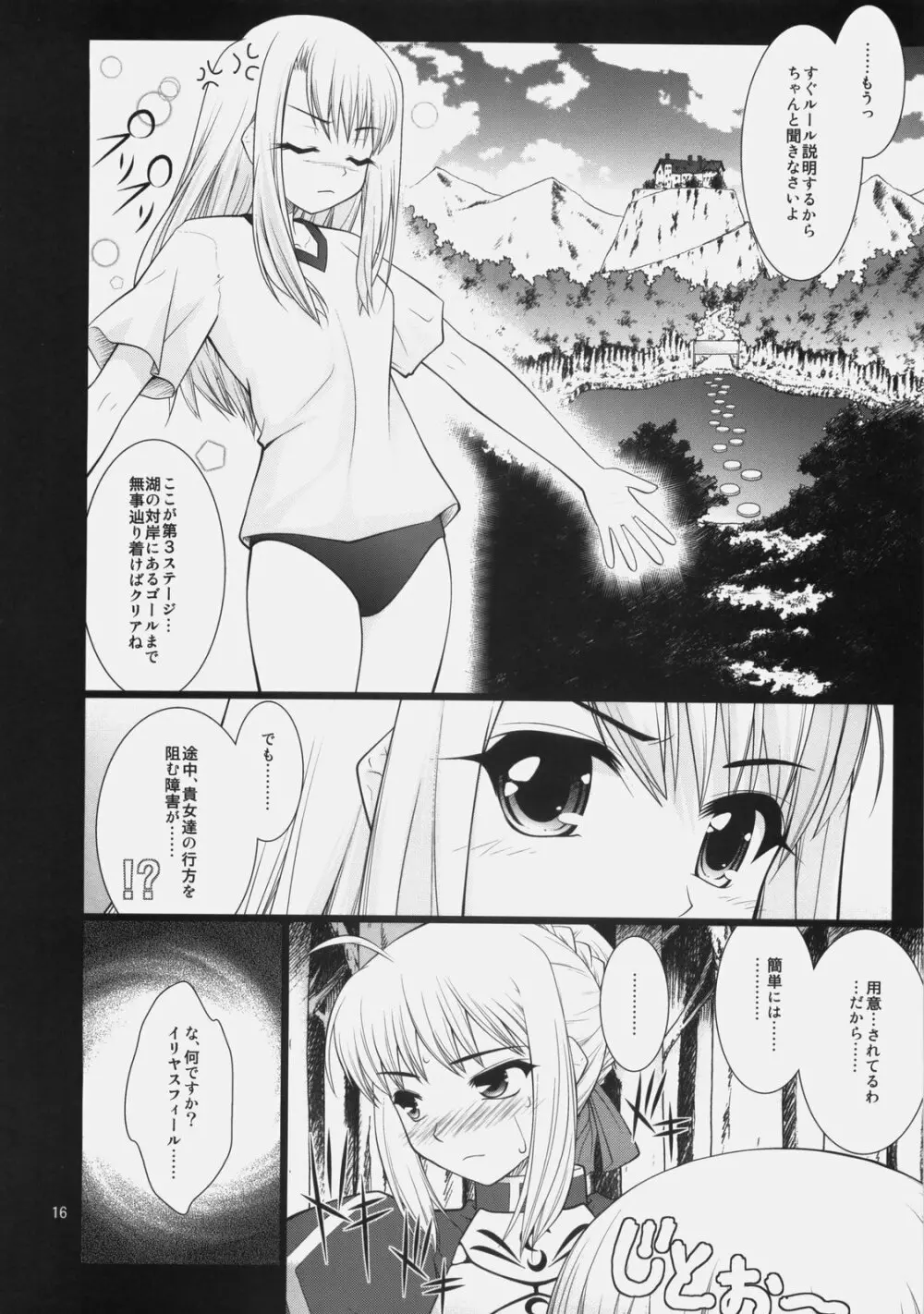 風雲サクラ城～中編2／2＋後編～ Page.15