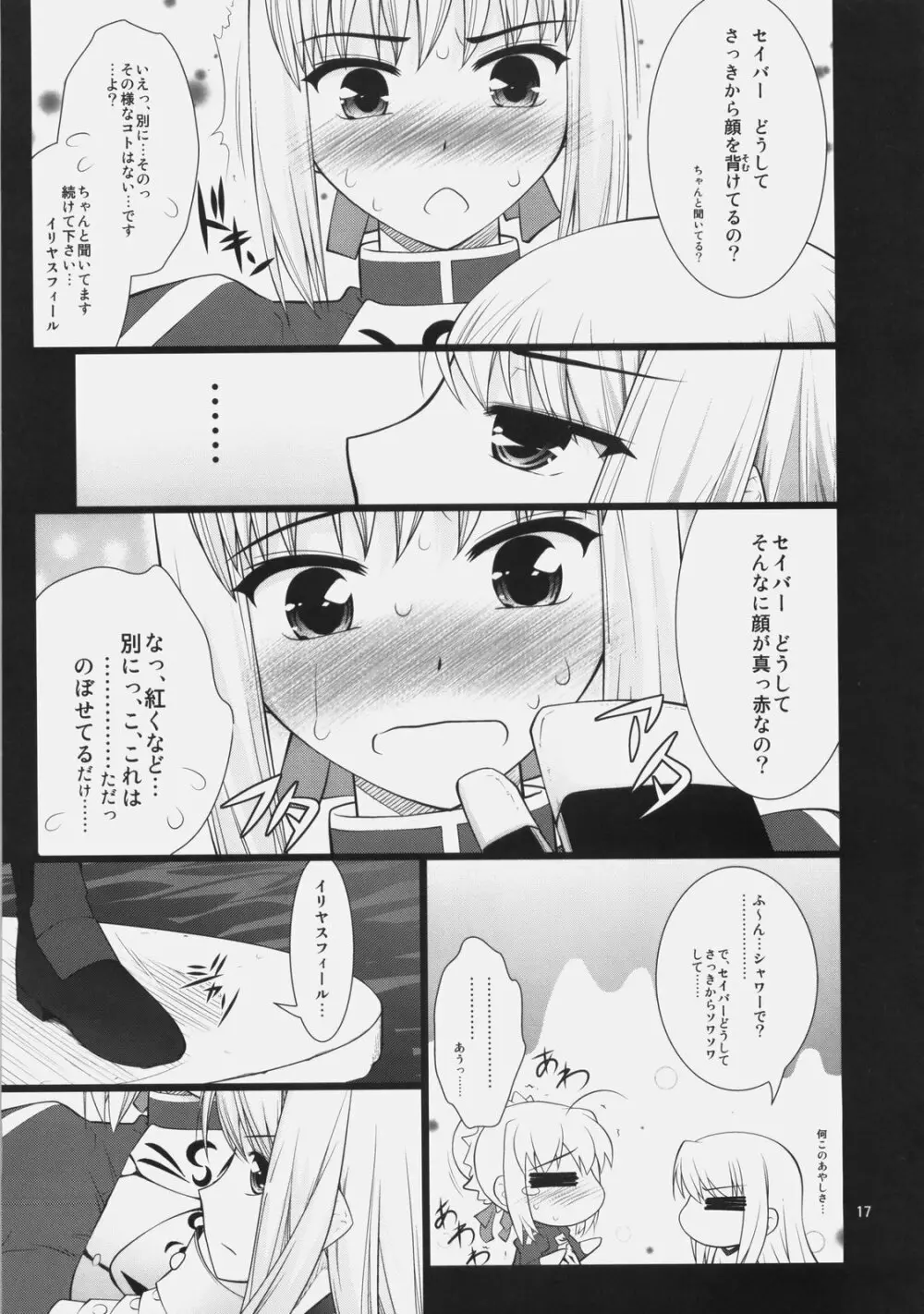 風雲サクラ城～中編2／2＋後編～ Page.16