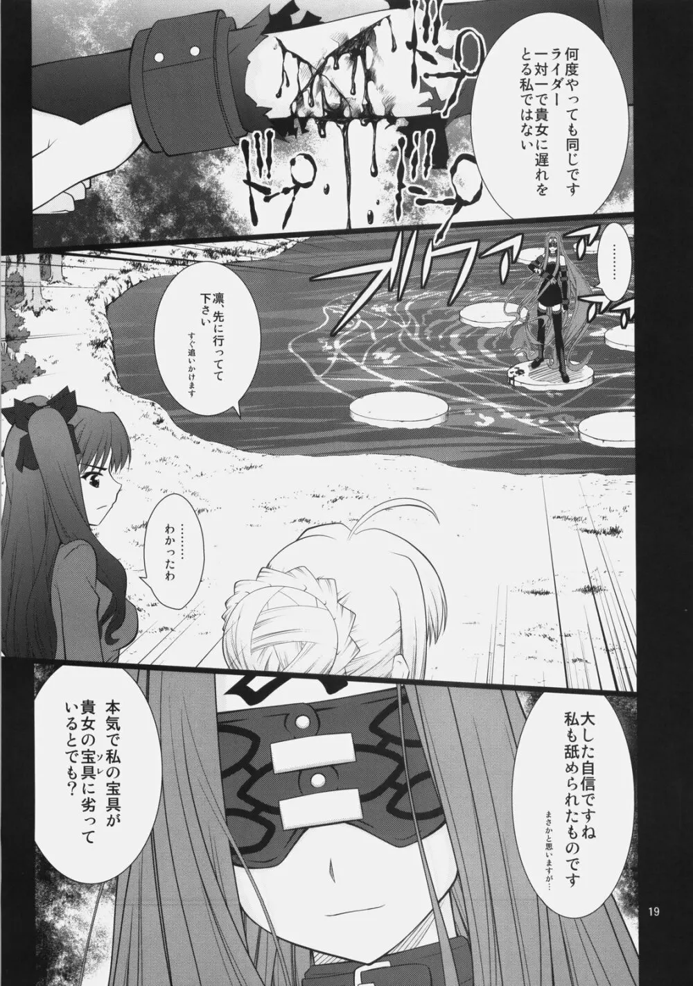 風雲サクラ城～中編2／2＋後編～ Page.18