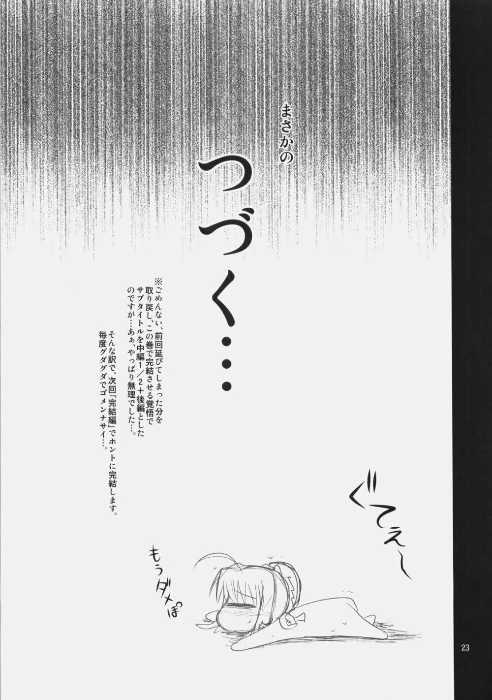 風雲サクラ城～中編2／2＋後編～ Page.22