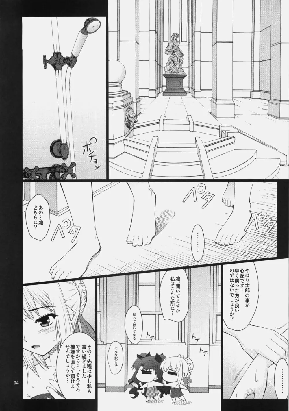 風雲サクラ城～中編2／2＋後編～ Page.3