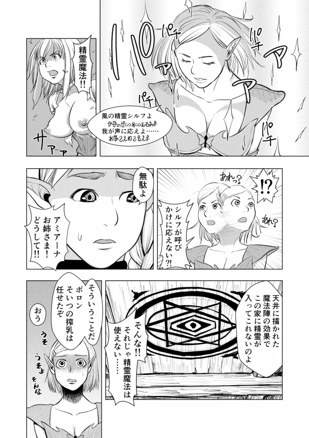 ミリアの奇譚 エルフの母乳 上 Page.10