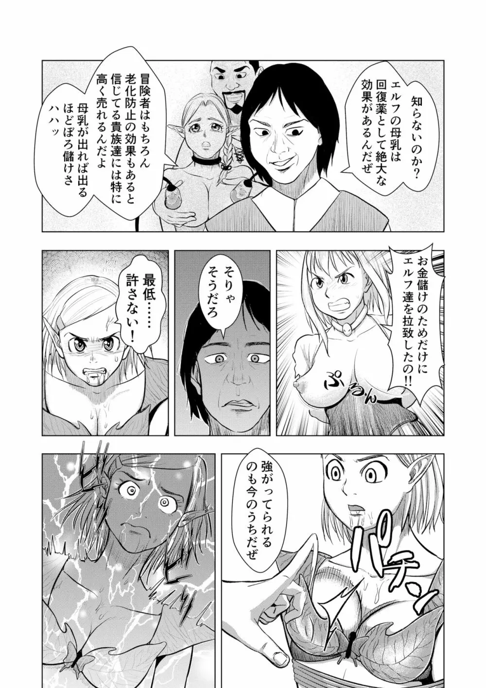 ミリアの奇譚 エルフの母乳 上 Page.14