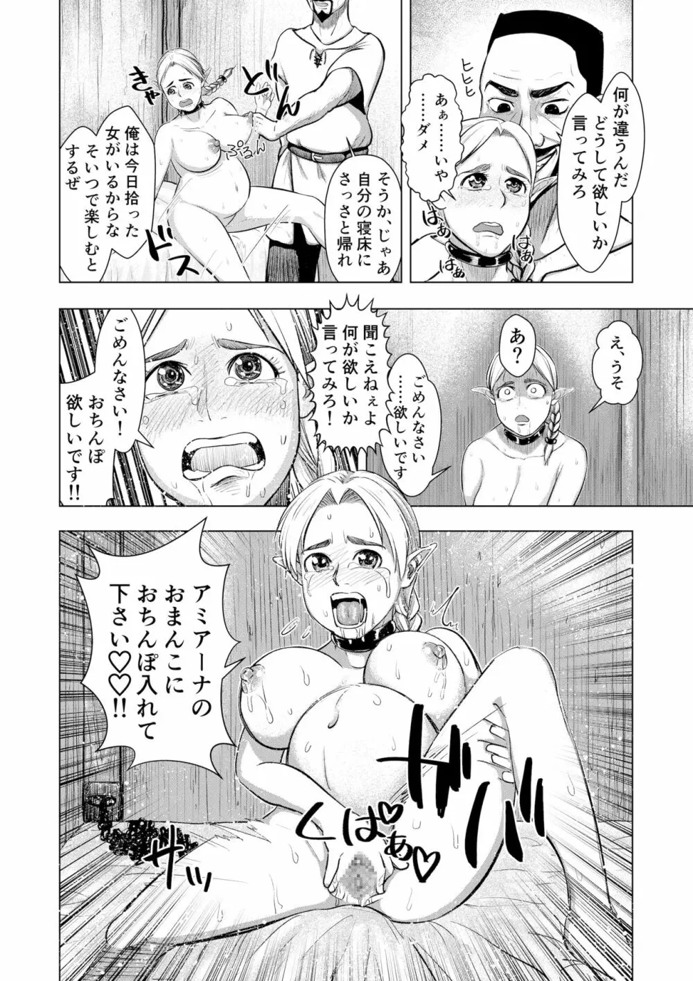 ミリアの奇譚 エルフの母乳 上 Page.17