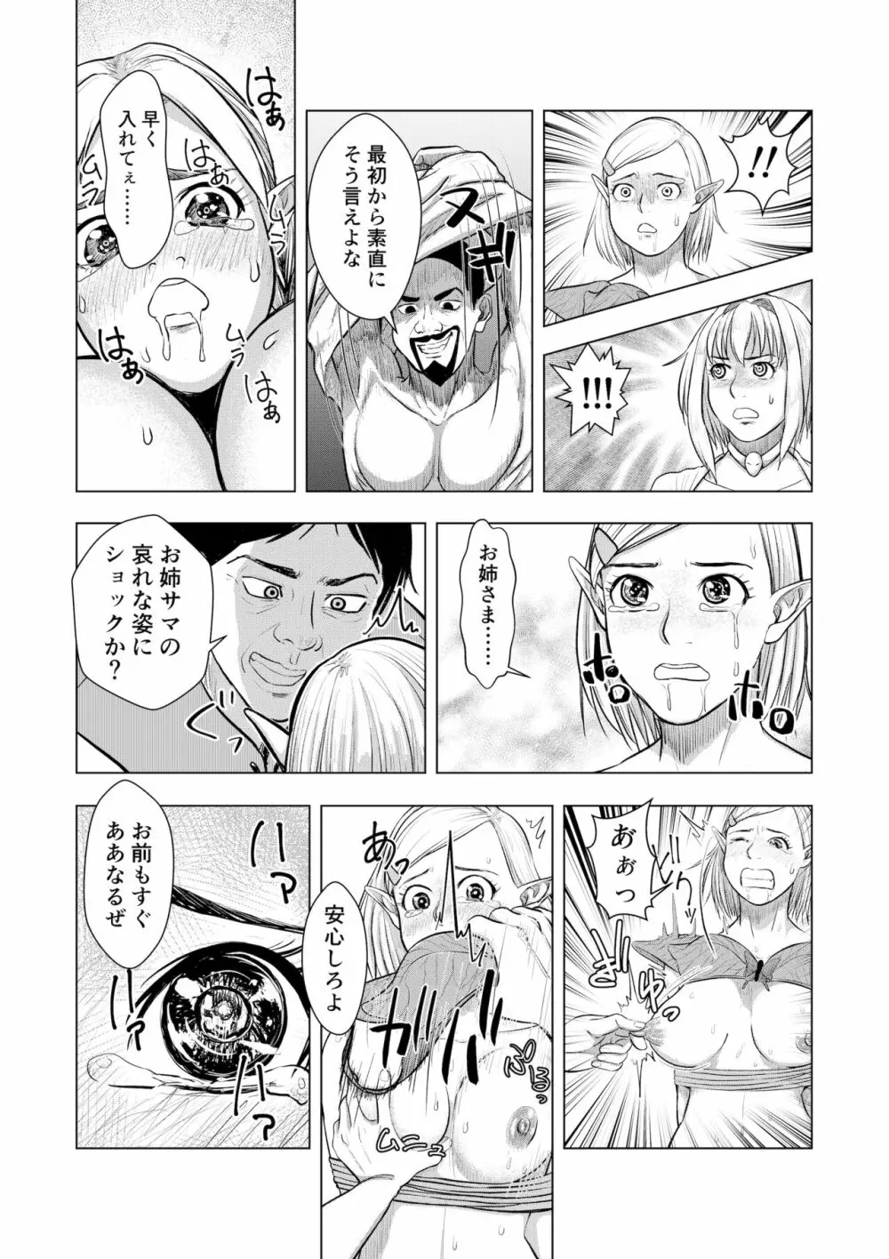 ミリアの奇譚 エルフの母乳 上 Page.18