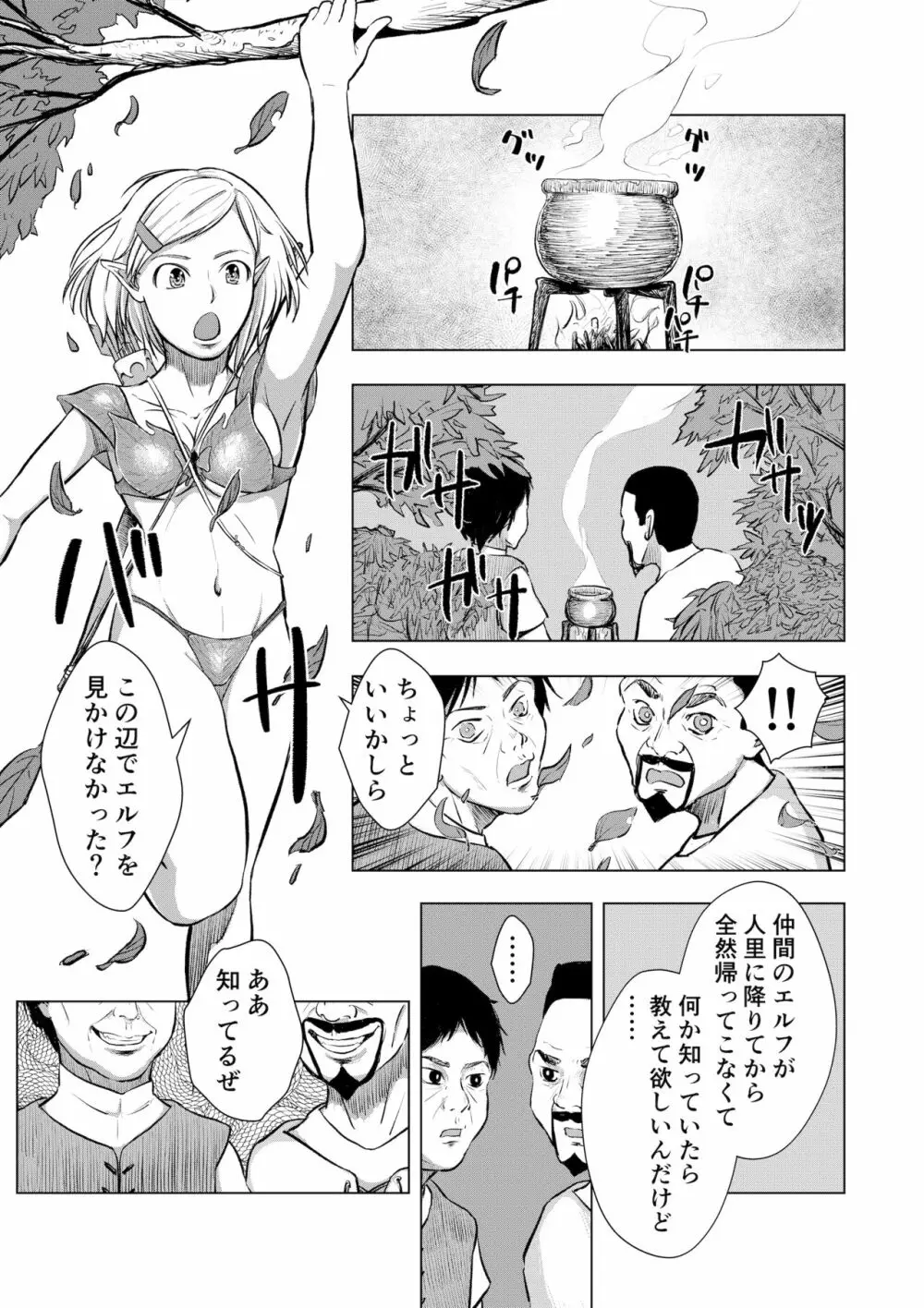 ミリアの奇譚 エルフの母乳 上 Page.2