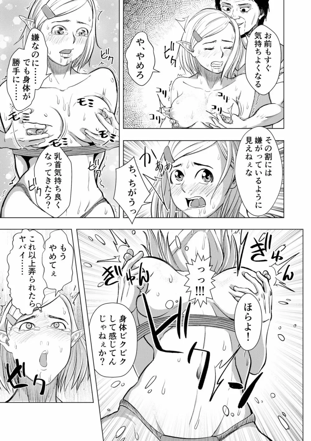 ミリアの奇譚 エルフの母乳 上 Page.22