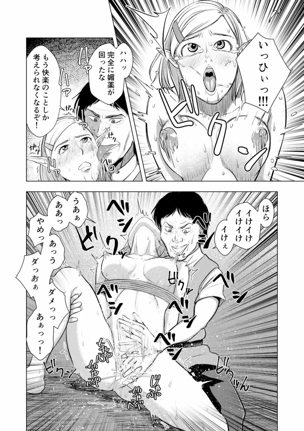 ミリアの奇譚 エルフの母乳 上 Page.25