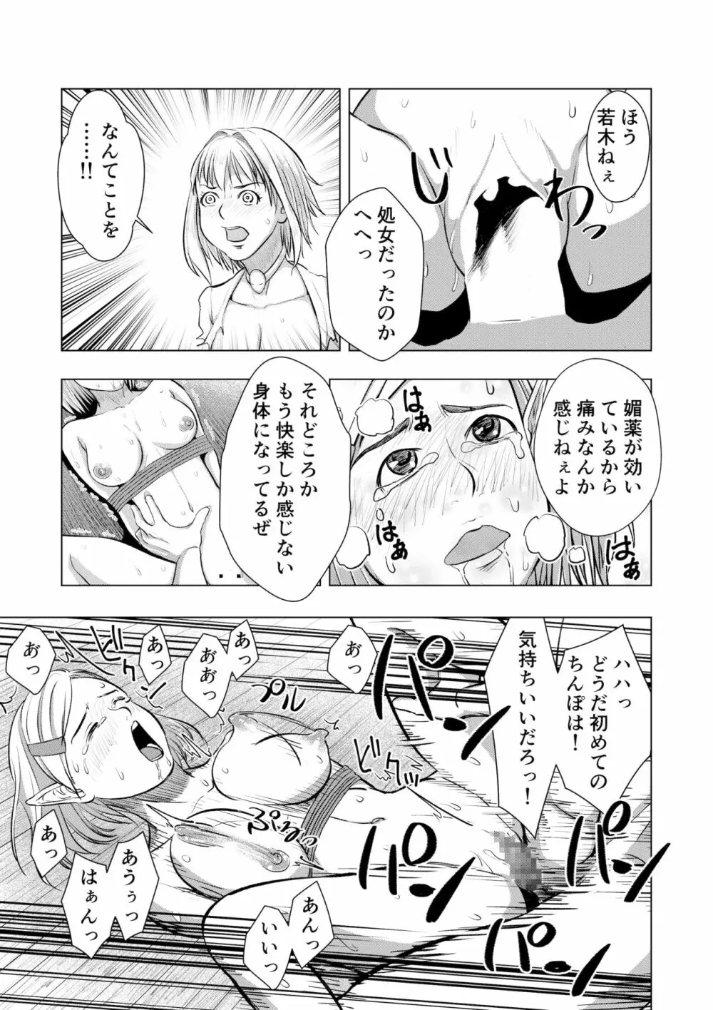 ミリアの奇譚 エルフの母乳 上 Page.28