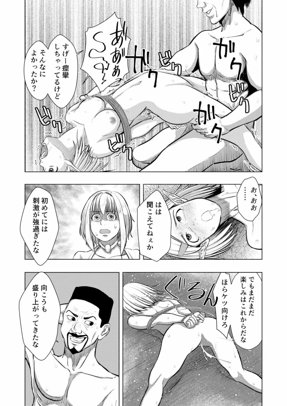 ミリアの奇譚 エルフの母乳 上 Page.30