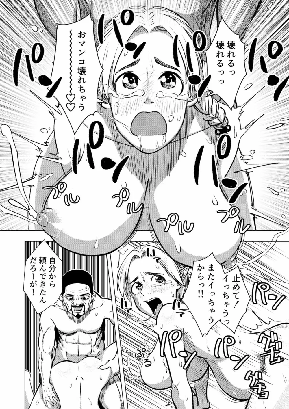 ミリアの奇譚 エルフの母乳 上 Page.35