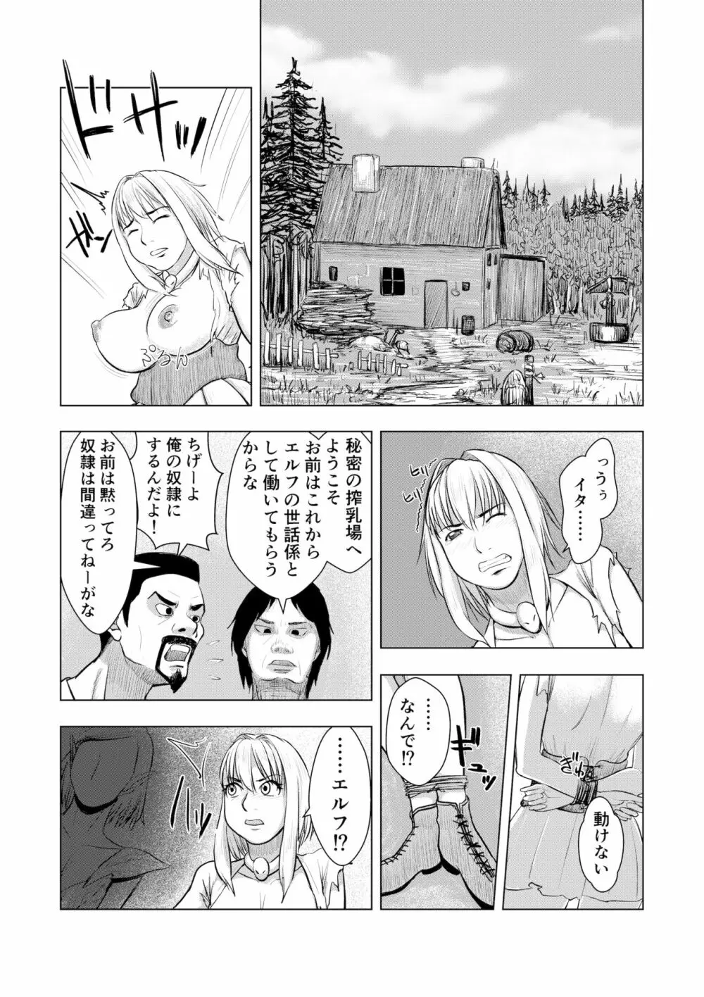 ミリアの奇譚 エルフの母乳 上 Page.6