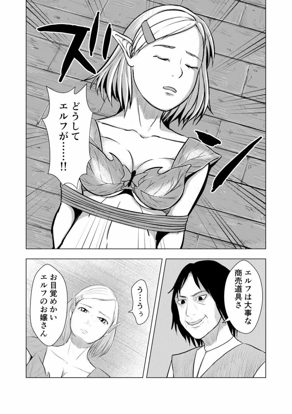 ミリアの奇譚 エルフの母乳 上 Page.7