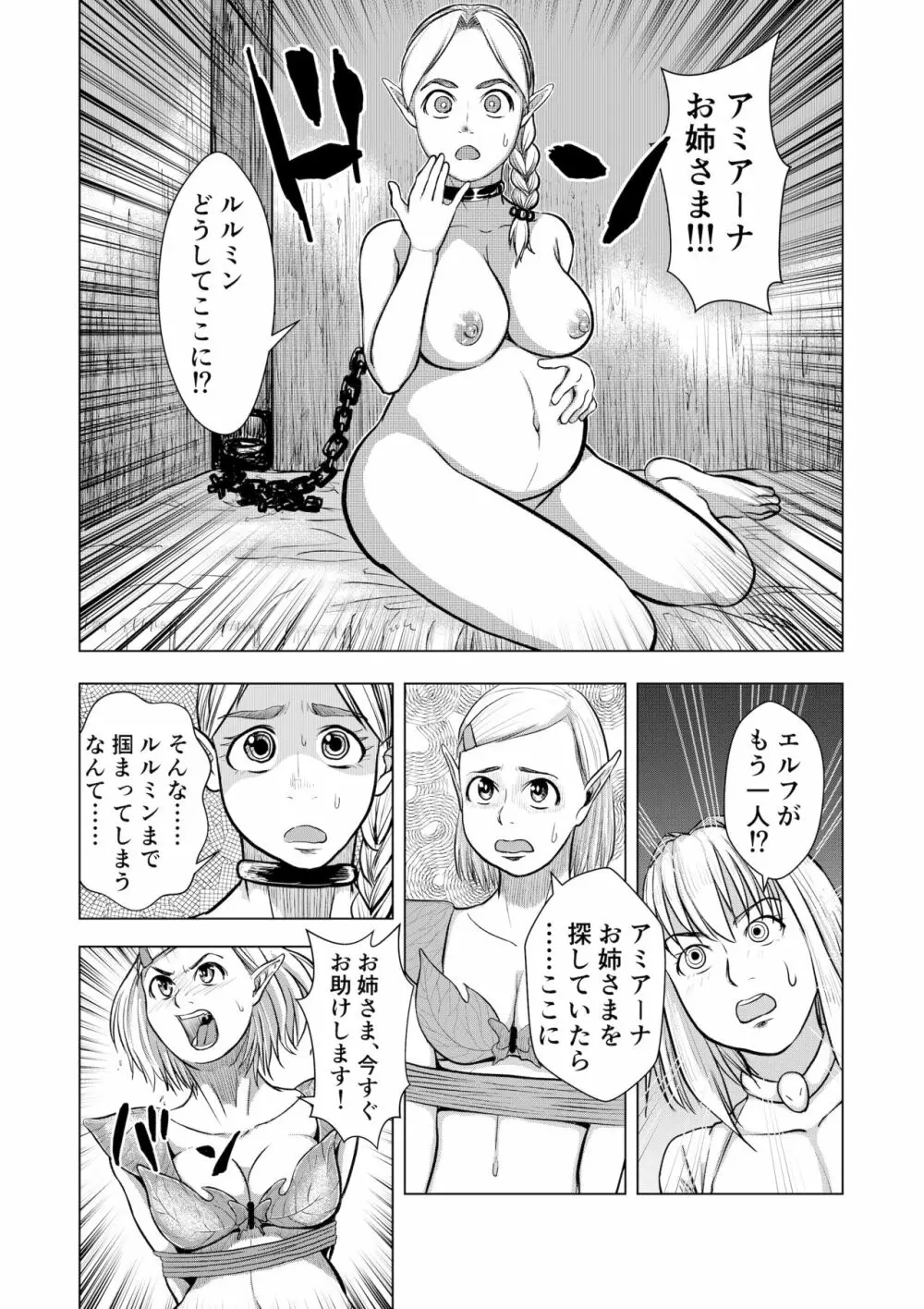 ミリアの奇譚 エルフの母乳 上 Page.9