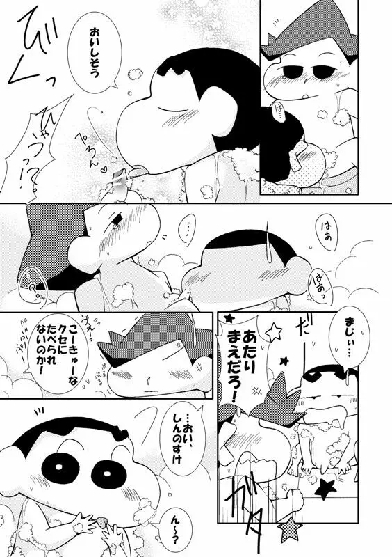 いけないはだかのおつきあい Page.5