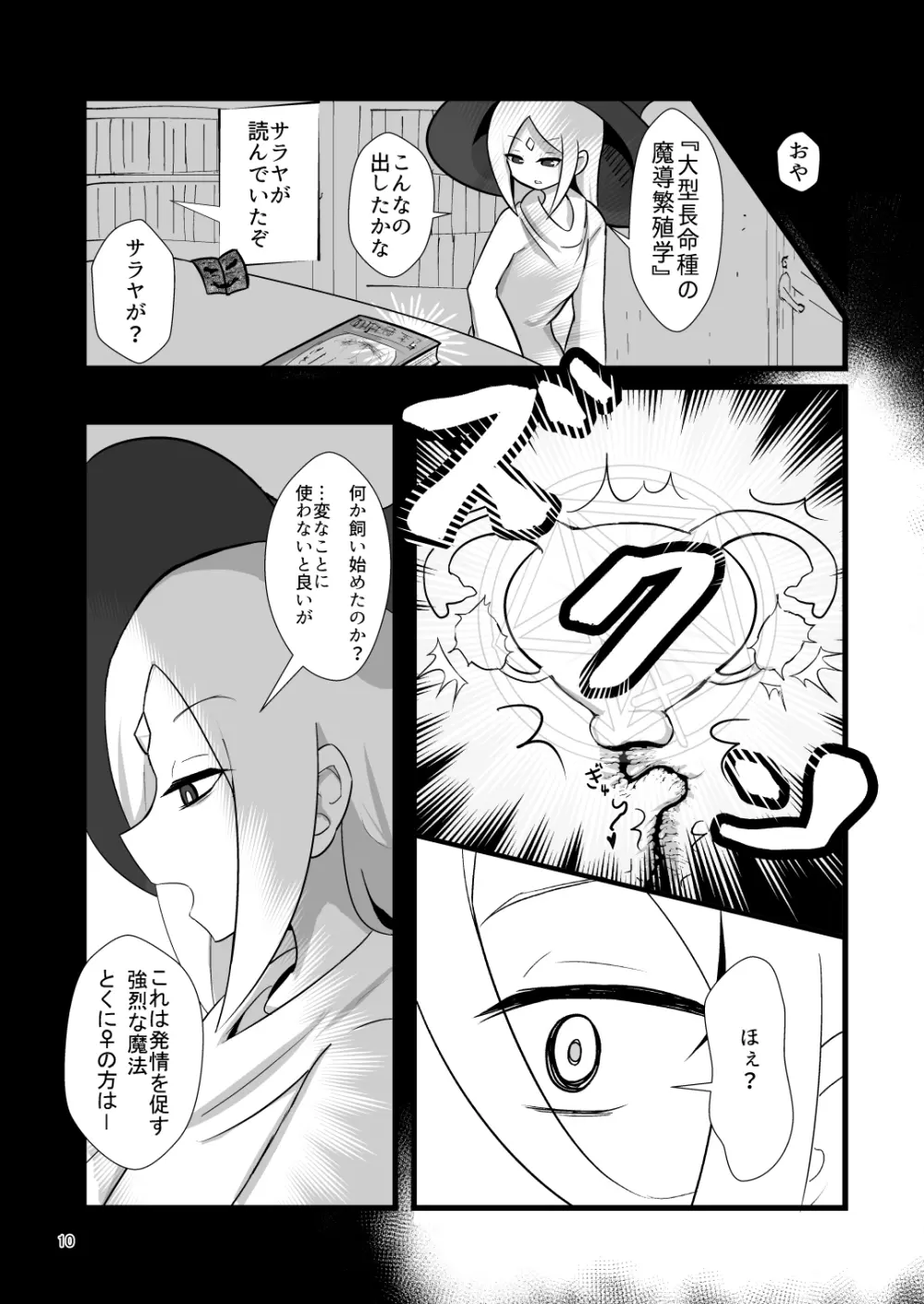 脳筋魔女サラヤの完璧イケニエ計画!? Page.10