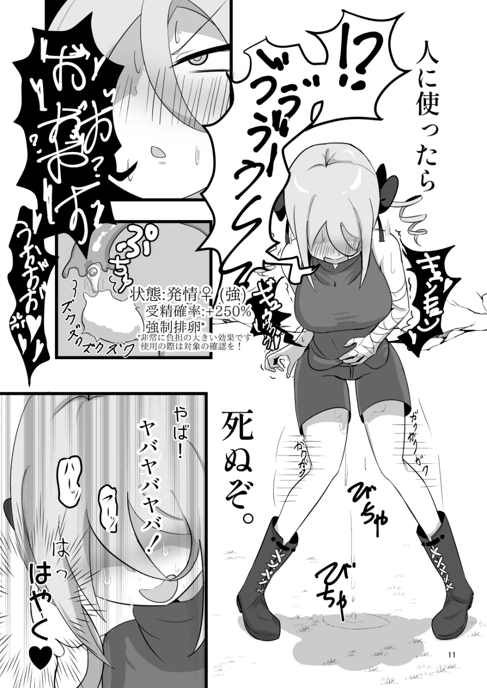 脳筋魔女サラヤの完璧イケニエ計画!? Page.11