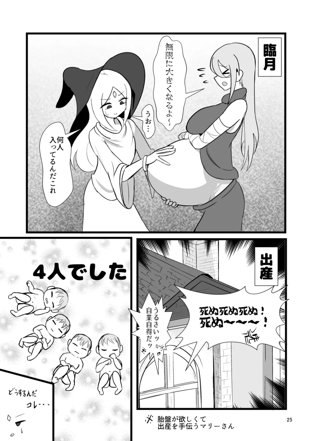 脳筋魔女サラヤの完璧イケニエ計画!? Page.25