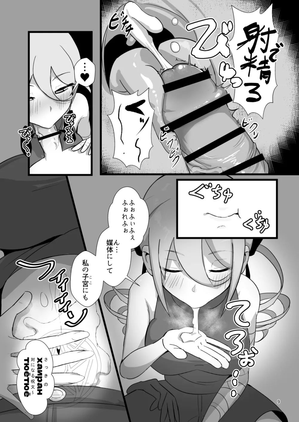 脳筋魔女サラヤの完璧イケニエ計画!? Page.9