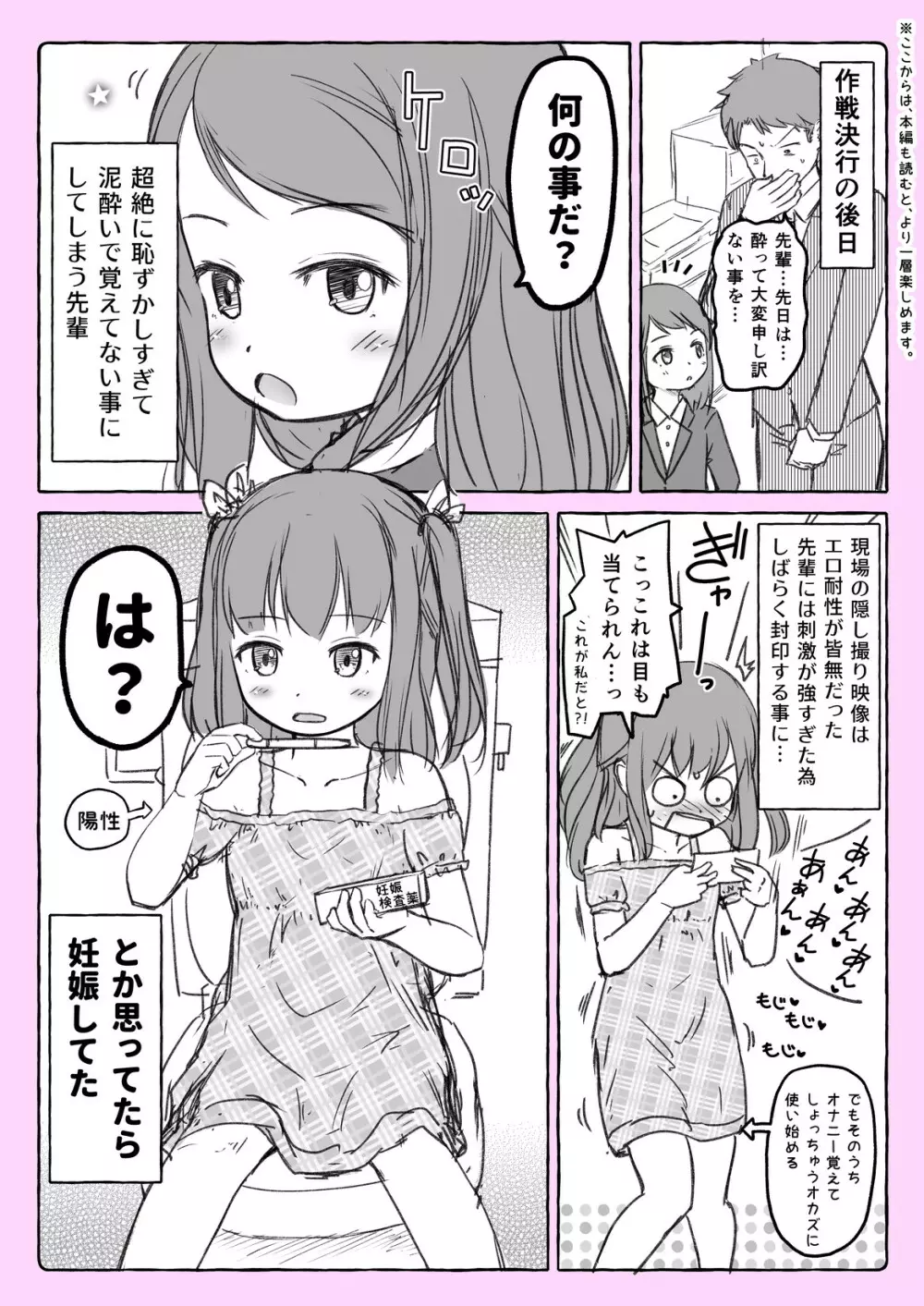 ちっちゃい先輩 番外編 Page.5